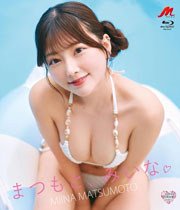 松本みいな まつもと、みいな。 / Risette 【Blu-ray(BD-R)】