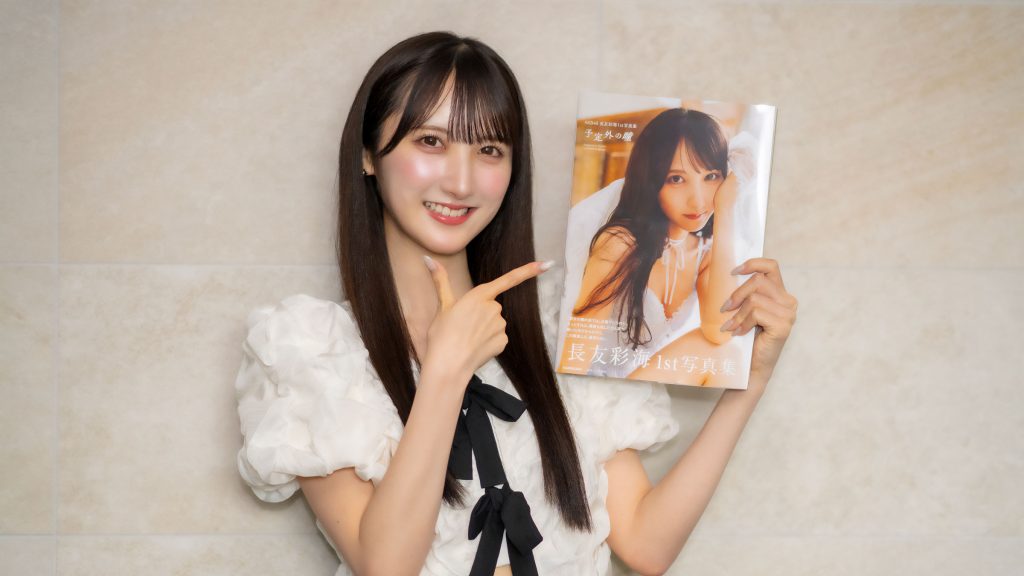1st写真集『予定外の瞳』を発売するAKB48・長友彩海
