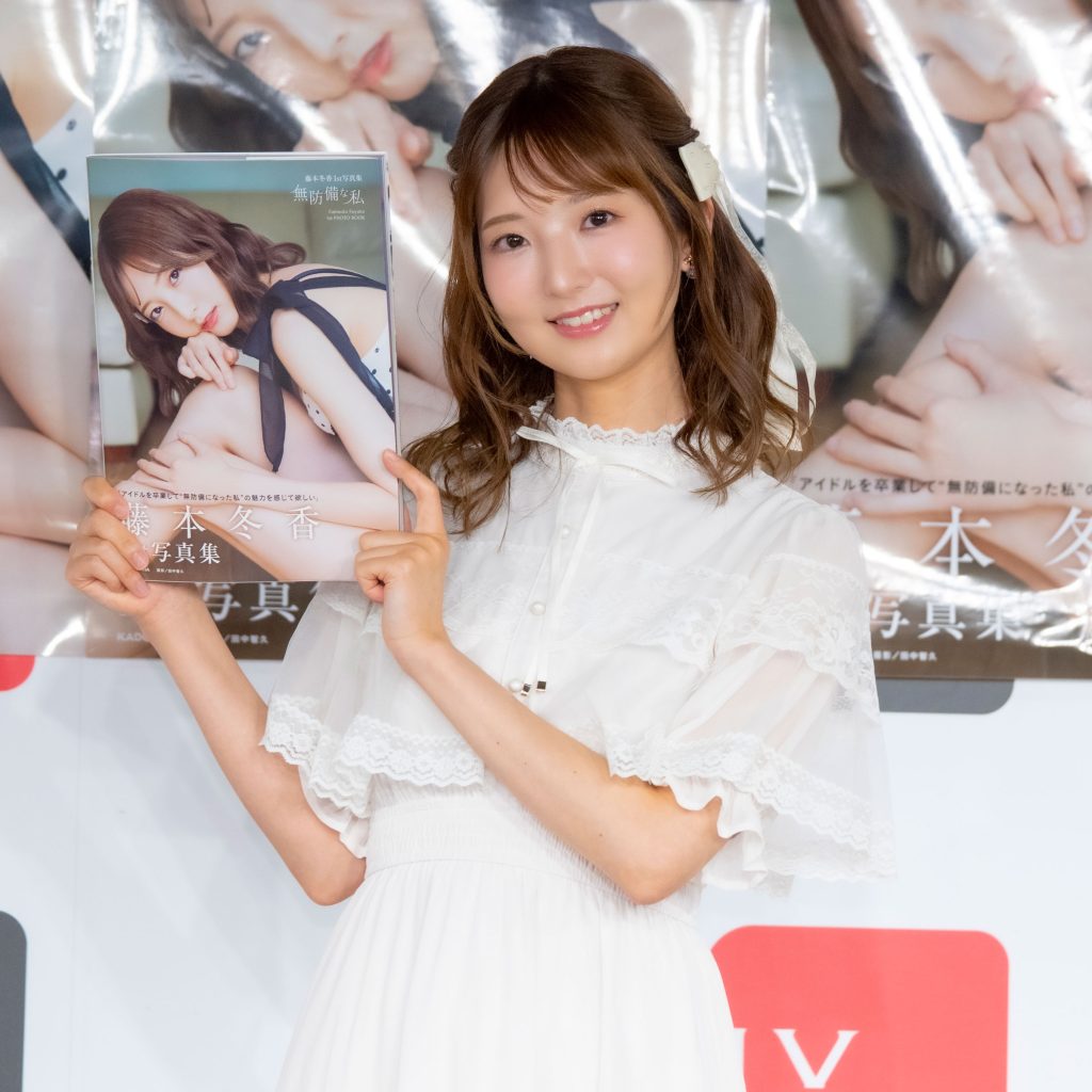 1st写真集「無防備な私」発売記念取材会に出席した藤本冬香