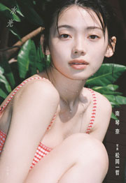 南琴奈ファースト写真集 ITTETSU MATSUOKA × KOTONA MINAMI