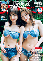 週刊プレイボーイ (22号)
