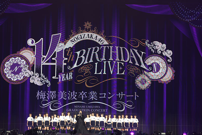 『乃木坂46 14th YEAR BIRTHDAY LIVE DAY3～梅澤美波 卒業コンサート～」より