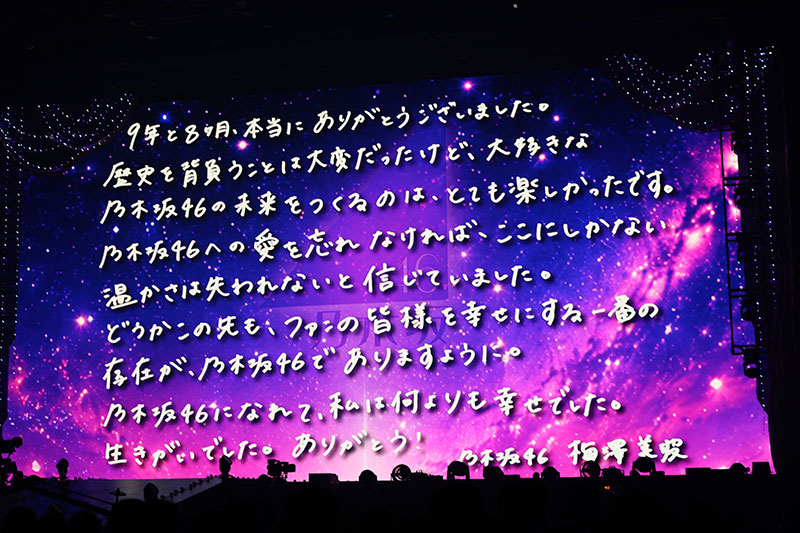 『乃木坂46 14th YEAR BIRTHDAY LIVE DAY3～梅澤美波 卒業コンサート～」より