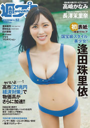 週刊プレイボーイ (52号)