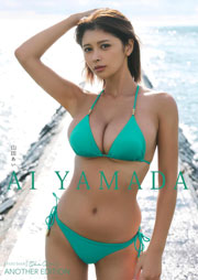 【デジタル限定】山田あい 写真集 『 Ohaa～i ANOTHER EDITION 』 (ワニブックス デジタル写真集)