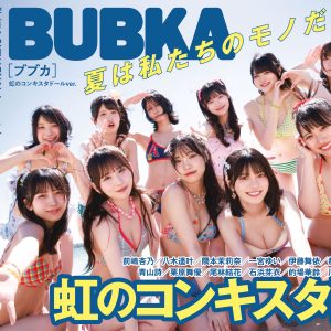 虹コン12周年記念サマーSP！圧巻の表紙カット解禁