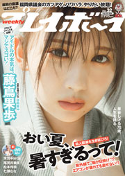 週刊プレイボーイ (32号)