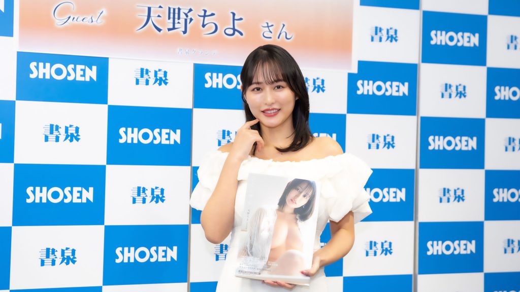 天野ちよが1st写真集「ひとしずく」発売記念取材会に出席