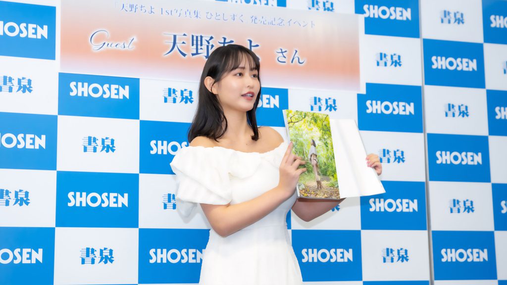 天野ちよが1st写真集「ひとしずく」発売記念取材会に出席