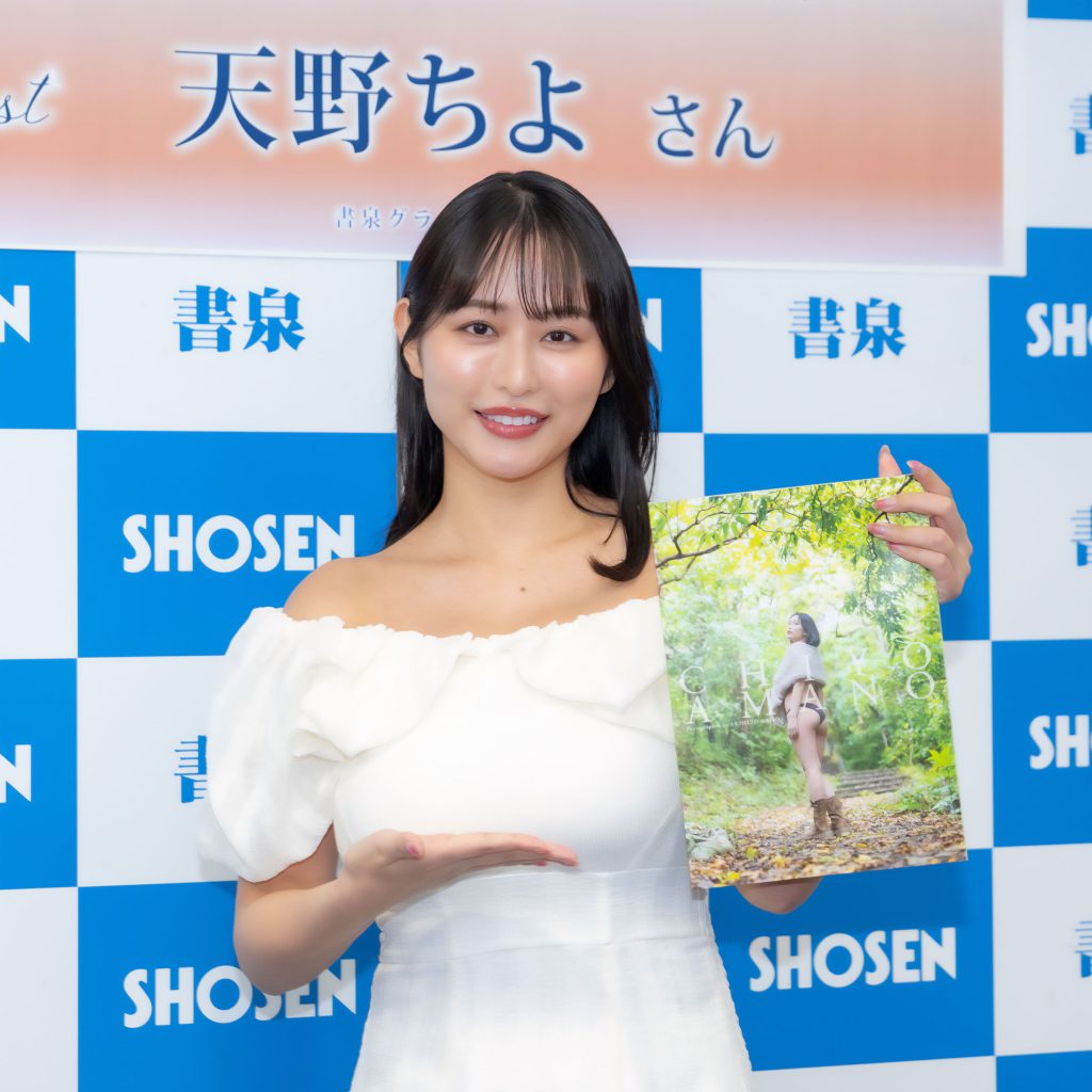 天野ちよが1st写真集「ひとしずく」発売記念取材会に出席