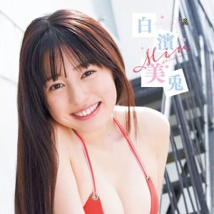19歳 白濱美兎、3度目の登場…プールにたゆたう美しいグラビアショット「レベルアップした白濱をぜひ」