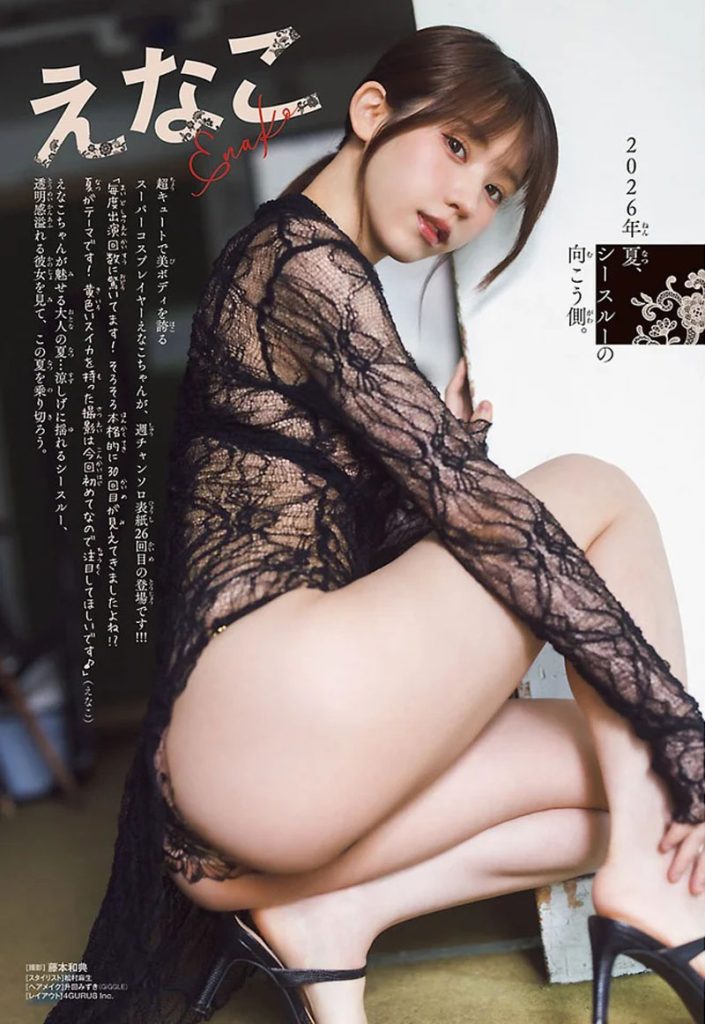 『週刊少年チャンピオン32号』に登場しているえなこ