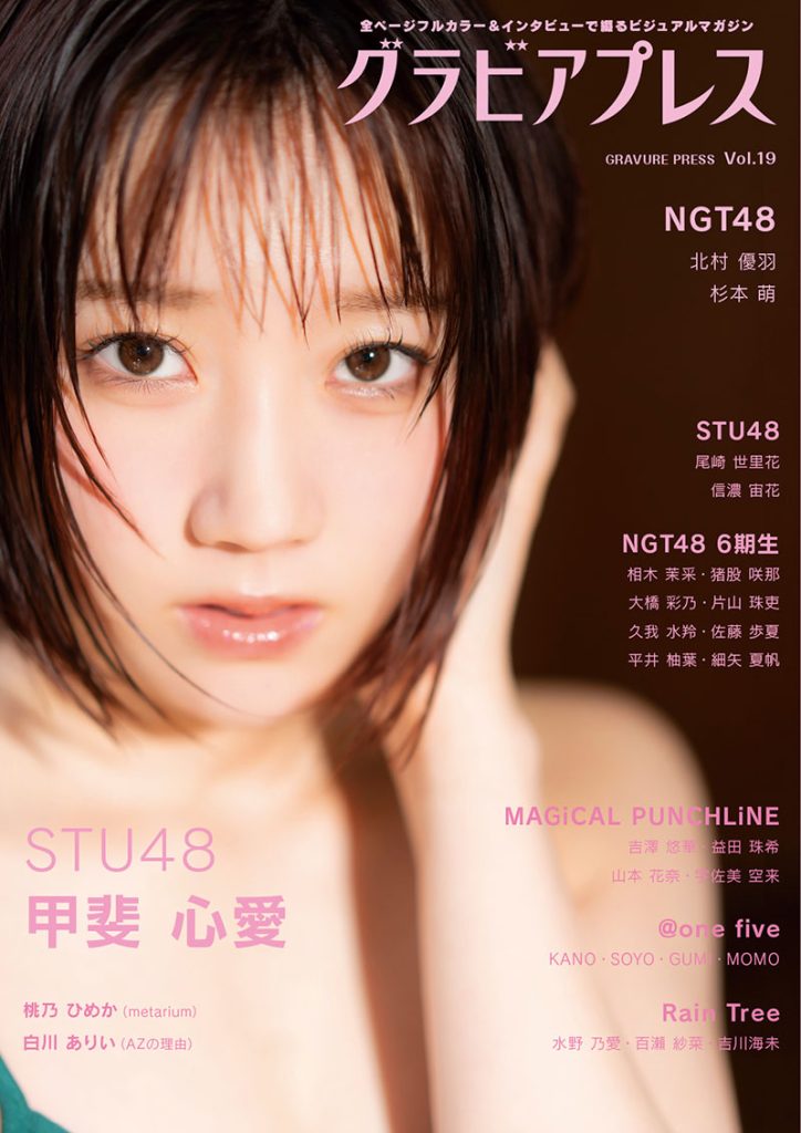 「グラビアプレス Vol.19」より