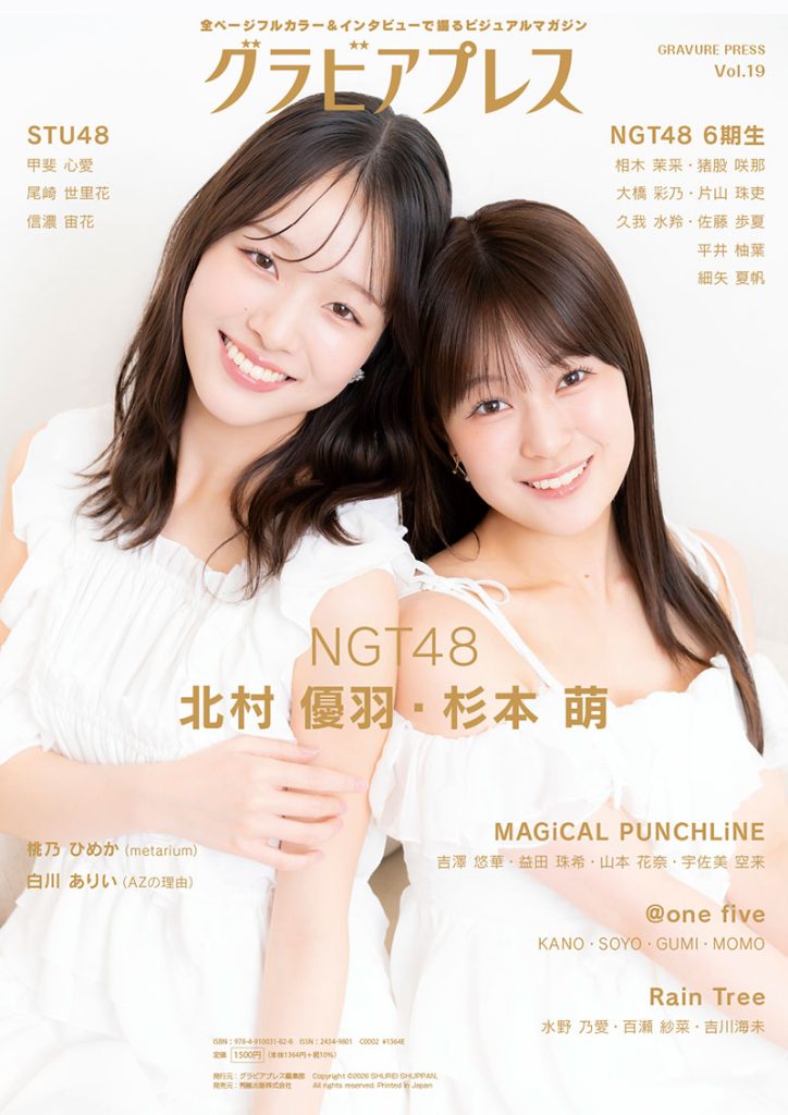 「グラビアプレス Vol.19」より