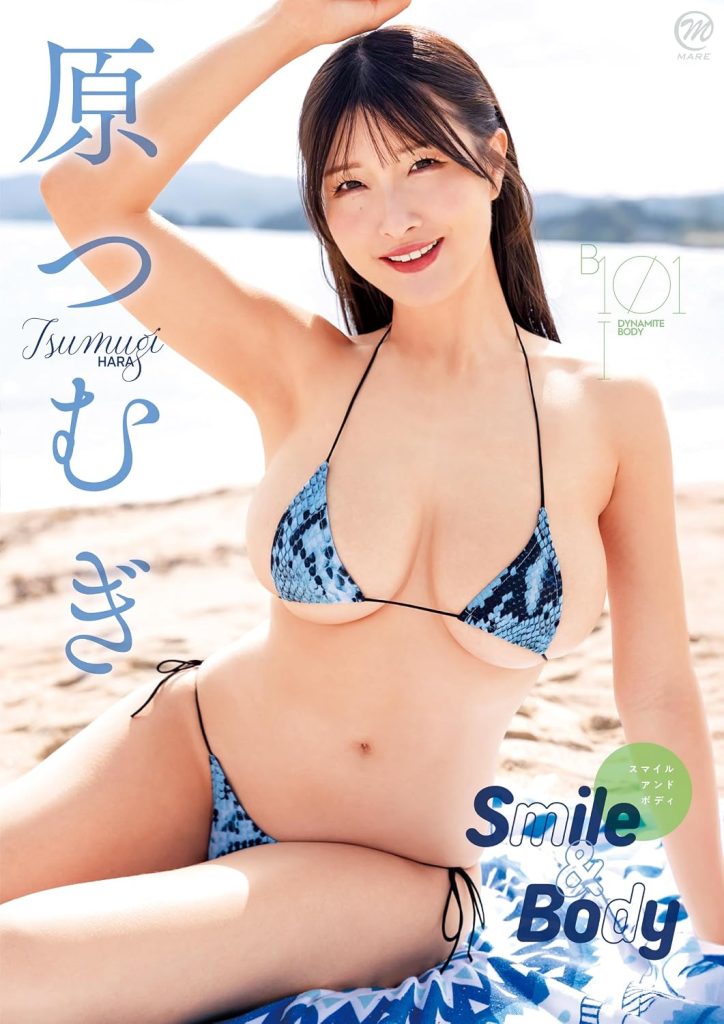 グラビアアイドル原つむぎイメージDVD「Smile&Body」より