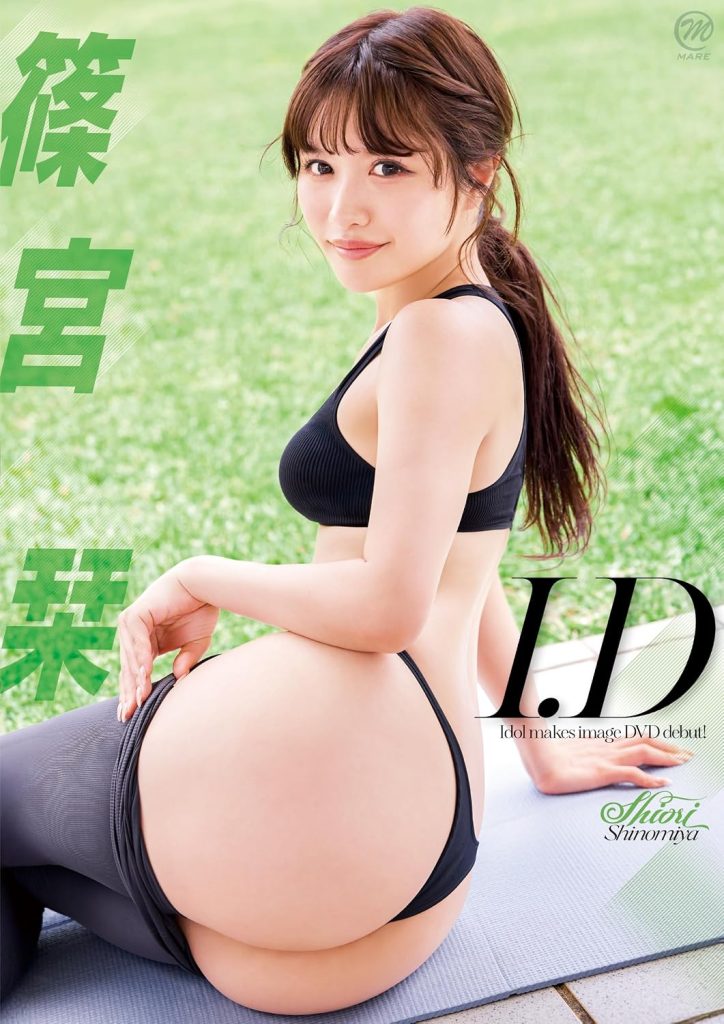 ハレとハレ!・篠宮栞イメージDVD「I.D」より