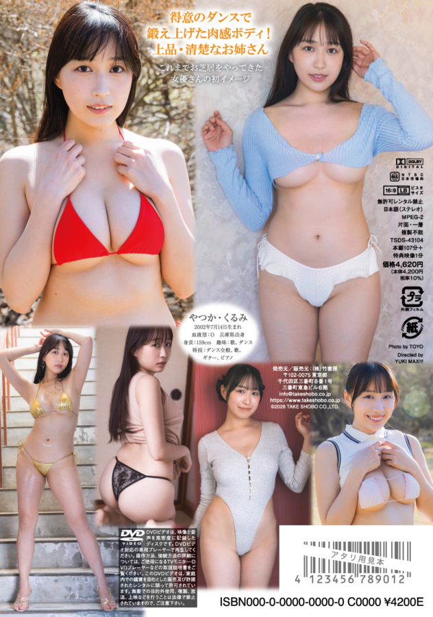 グラビアアイドル八束くるみイメージDVD「いつか会った君」より