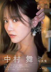 STU48 中村舞 2nd写真集 舞風