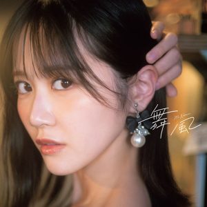 STU48中村舞2nd写真集タイトル＆表紙決定　視線がお強い、髪を切った“新しい舞Q”を収めた1枚を採用