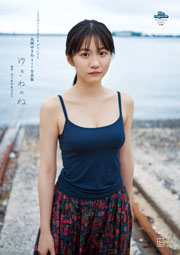 永岡ゆきね1st写真集『ゆきねのね』
