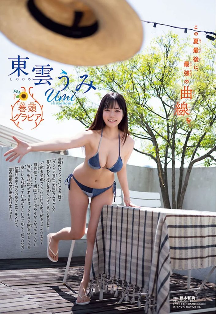 『週刊少年チャンピオン39号』に登場している東雲うみ