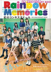 虹のコンキスタドール １０ｔｈ ＡＮＮＩＶＥＲＳＡＲＹ ＢＯＯＫ「Ｒａｉｎｂｏｗ Ｍｅｍｏｒｉｅｓ」