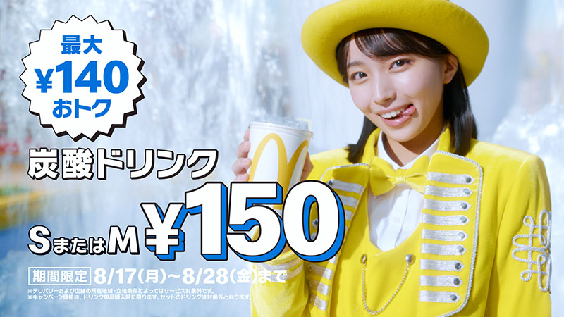 日向坂46・大野愛実が出演する日本マクドナルド株式会社の新TVCM「トク二ナルド『Ms.トクニナルド登場』篇」メイキングより