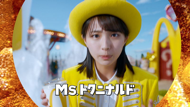 日向坂46・大野愛実が出演する日本マクドナルド株式会社の新TVCM「トク二ナルド『Ms.トクニナルド登場』篇」より