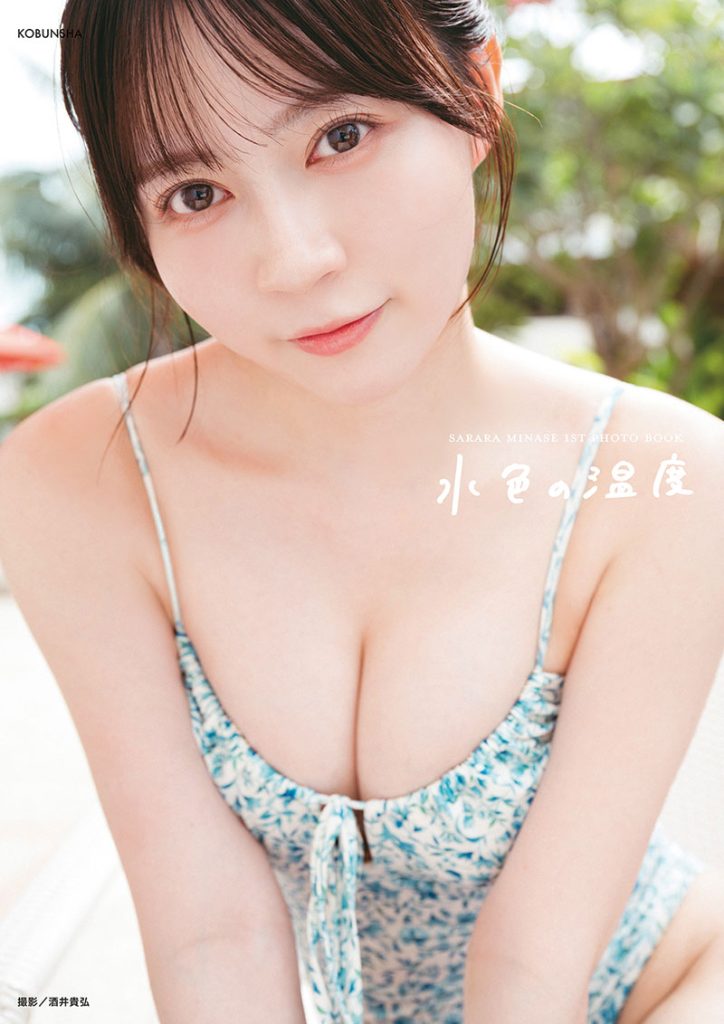 Jams Collection水瀬さらら1st写真集『水色の温度』@Loppi/HMV限定版カバーA