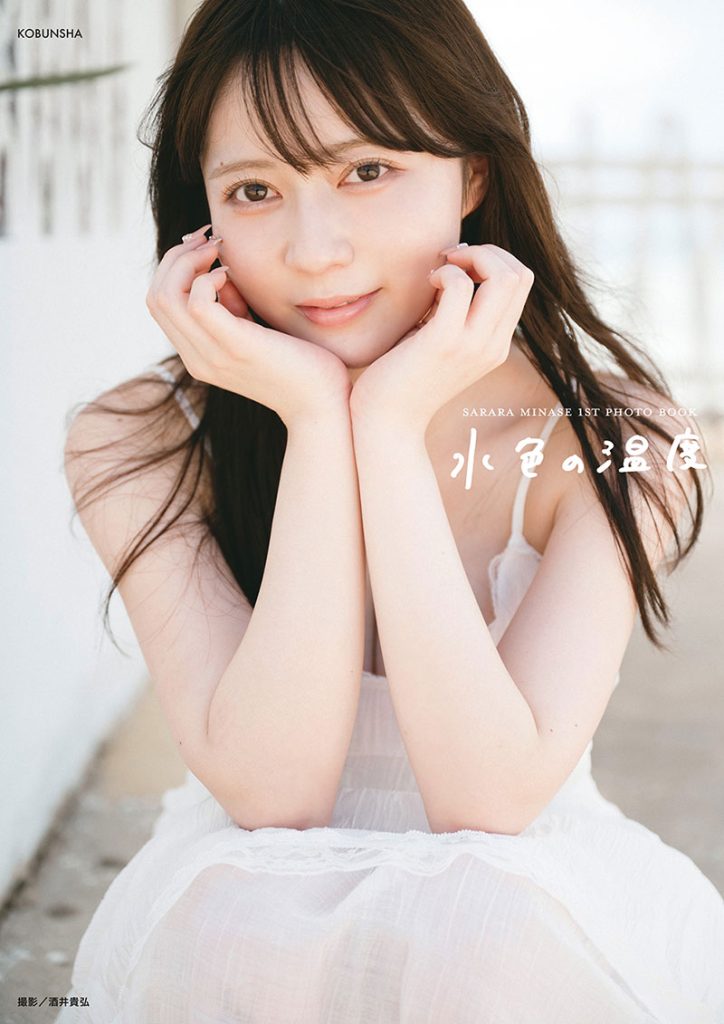 Jams Collection水瀬さらら1st写真集『水色の温度』タワーレコード限定版カバーA