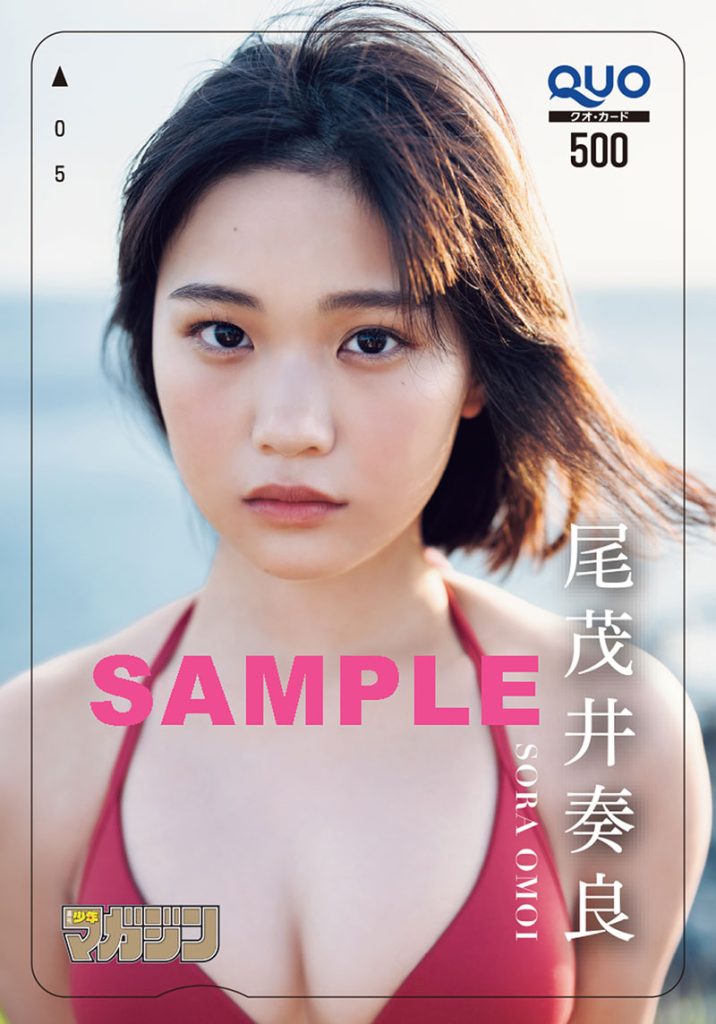 『週刊少年マガジン41号』尾茂井奏良 オリジナルQUOカードプレゼント