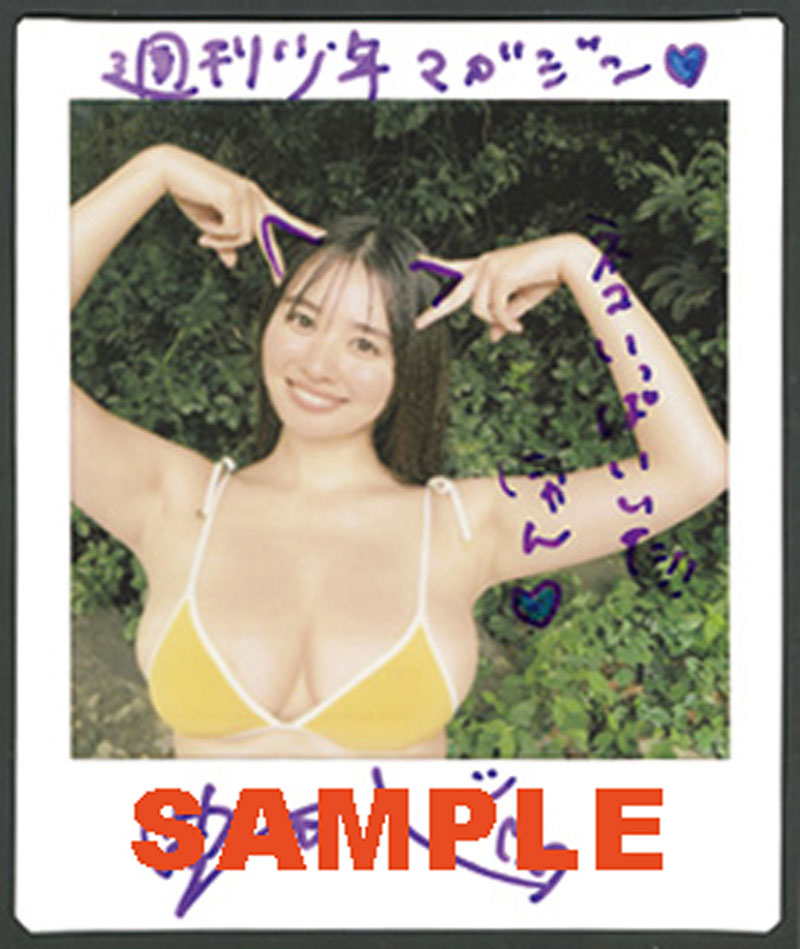 『週刊少年マガジン42号』豊島心桜 直筆サイン入りチェキプレゼント