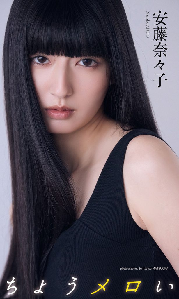 【デジタル限定】安藤奈々子写真集「ちょうメロい」