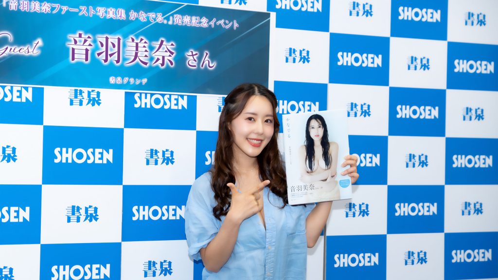 「音羽美奈ファースト写真集 かなでる。」発売記念取材会に出席した音羽美奈