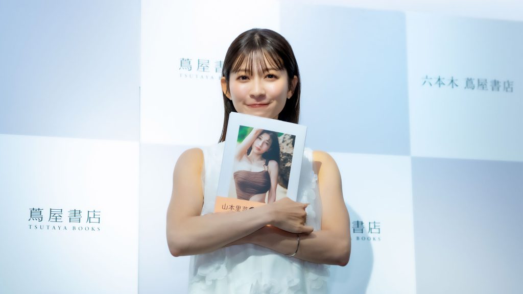 山本里菜フォトブック『りな、です』発売記念取材会より